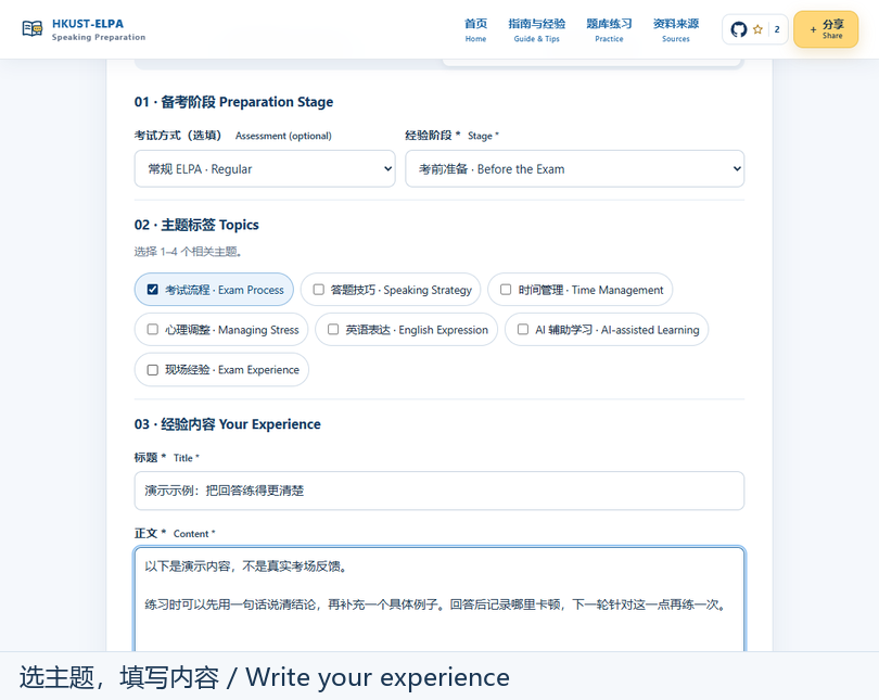 分享演示：填写考题或备考经验，预览投稿；使用示例内容，没有发送真实投稿
